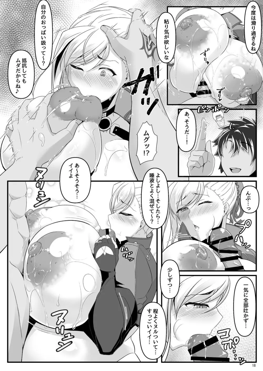 オシオキだべぇ~武蔵ちゃん! Page.55