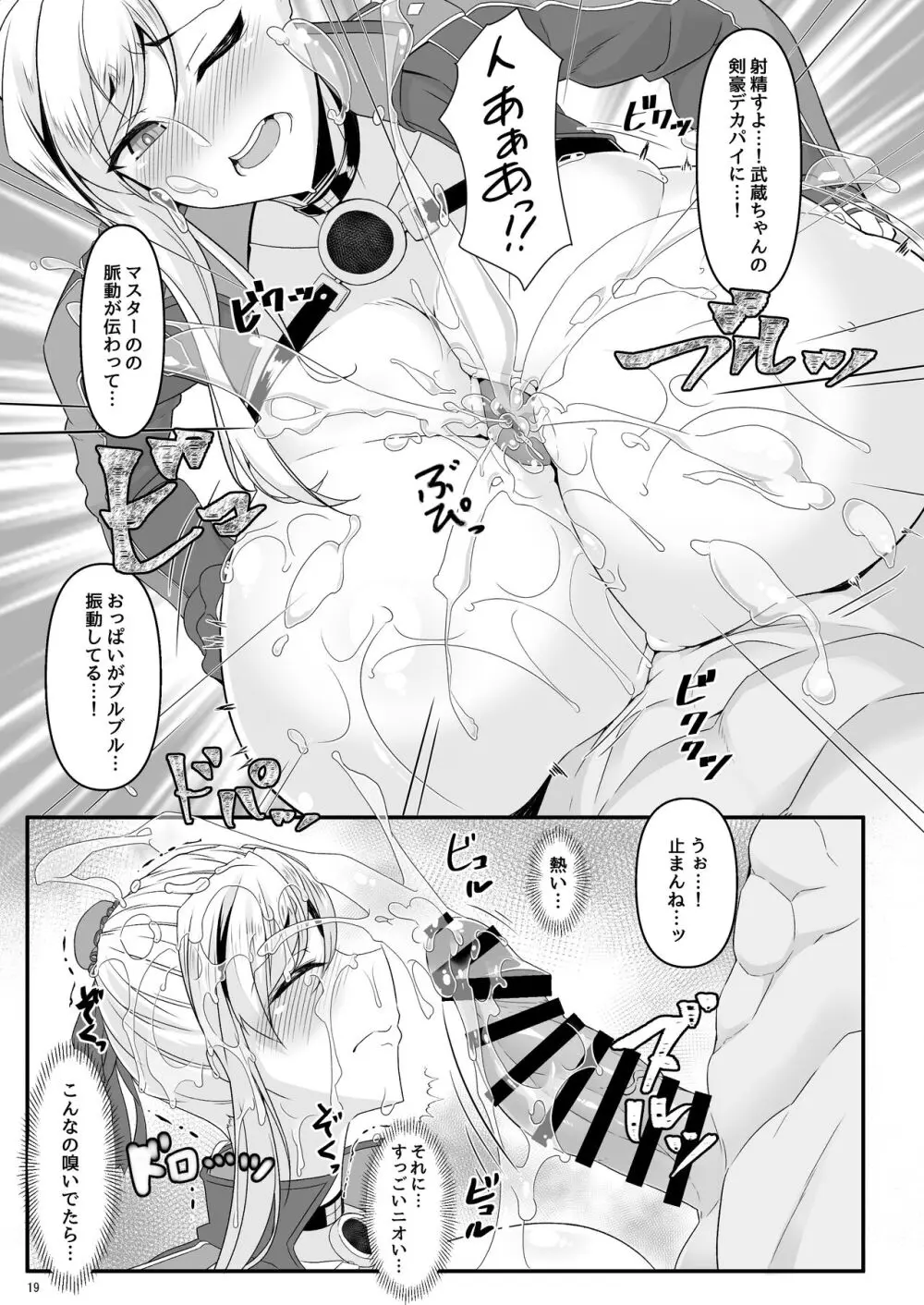 オシオキだべぇ~武蔵ちゃん! Page.56