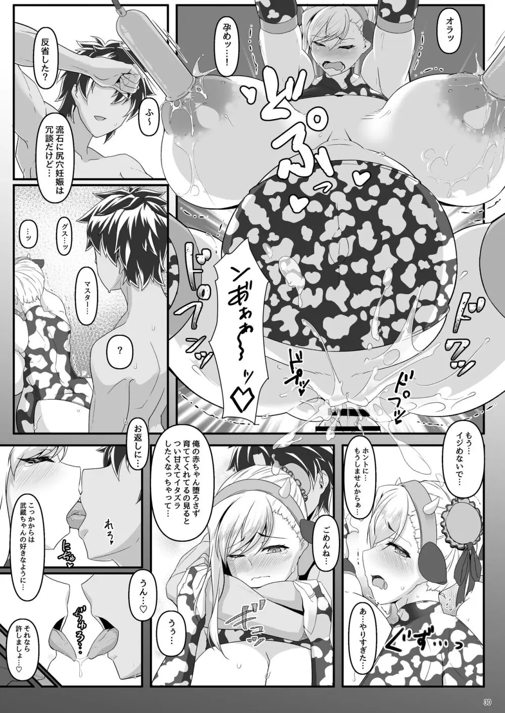 オシオキだべぇ~武蔵ちゃん! Page.66