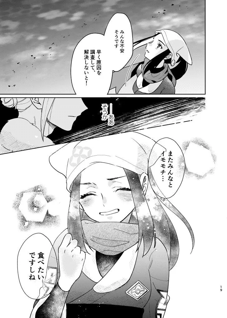 ラストジャーニー Page.18