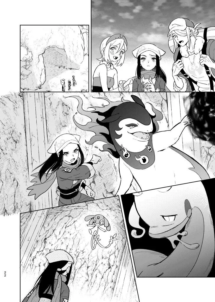 ラストジャーニー Page.21