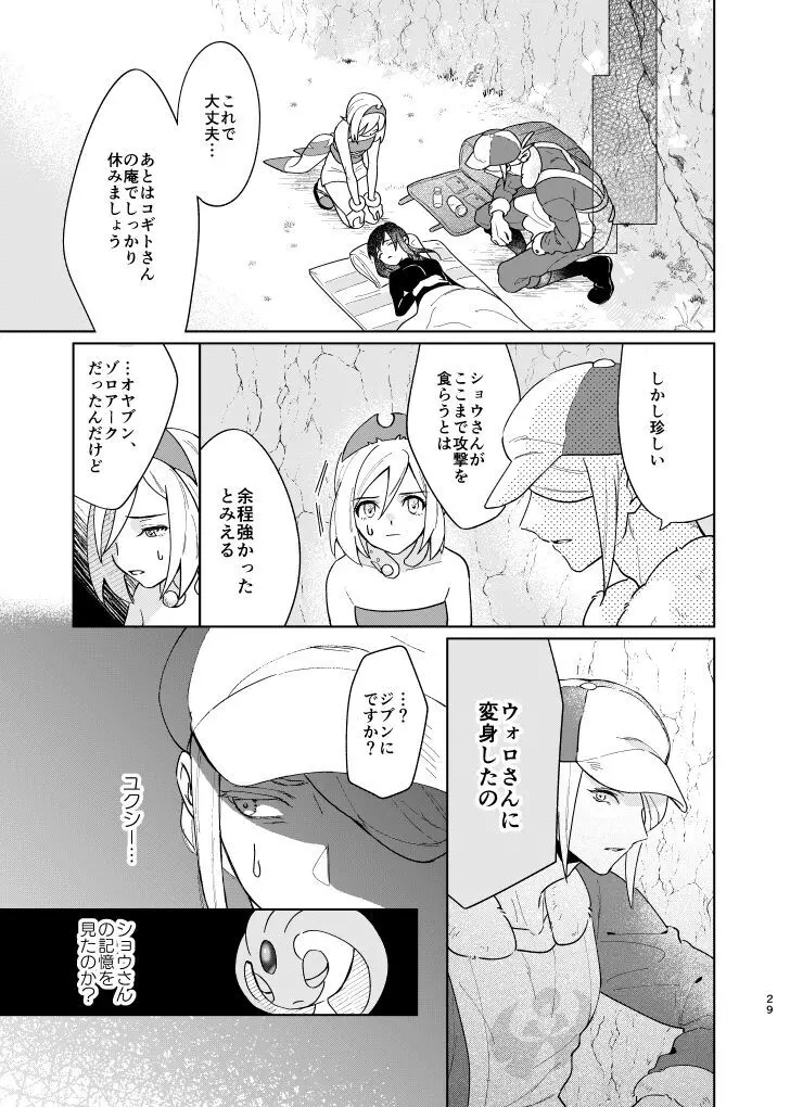 ラストジャーニー Page.28