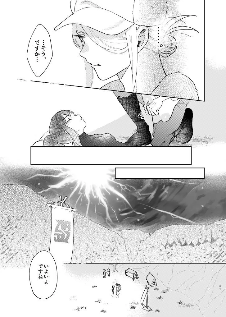 ラストジャーニー Page.30