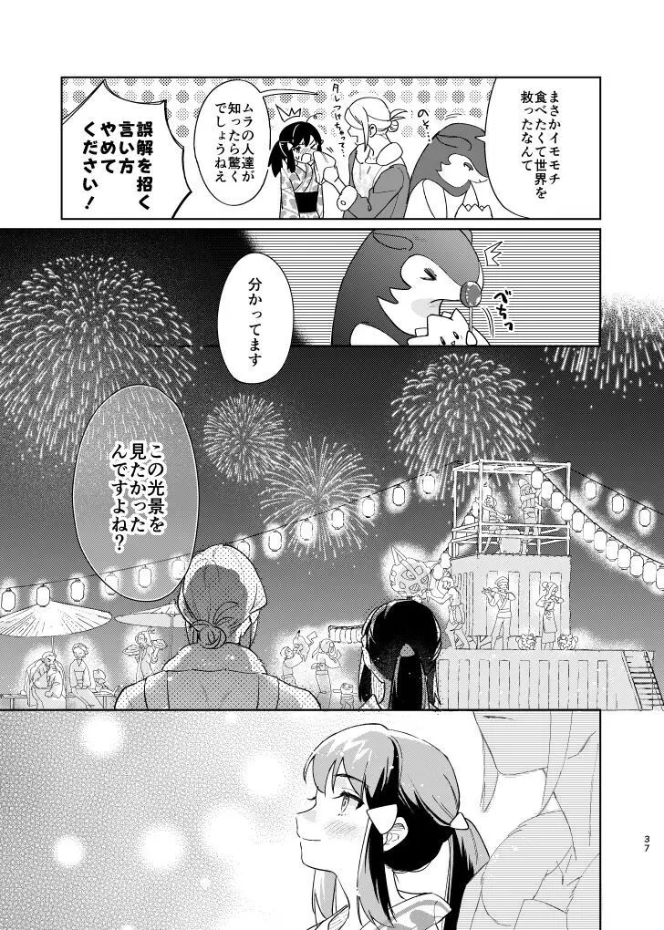 ラストジャーニー Page.36