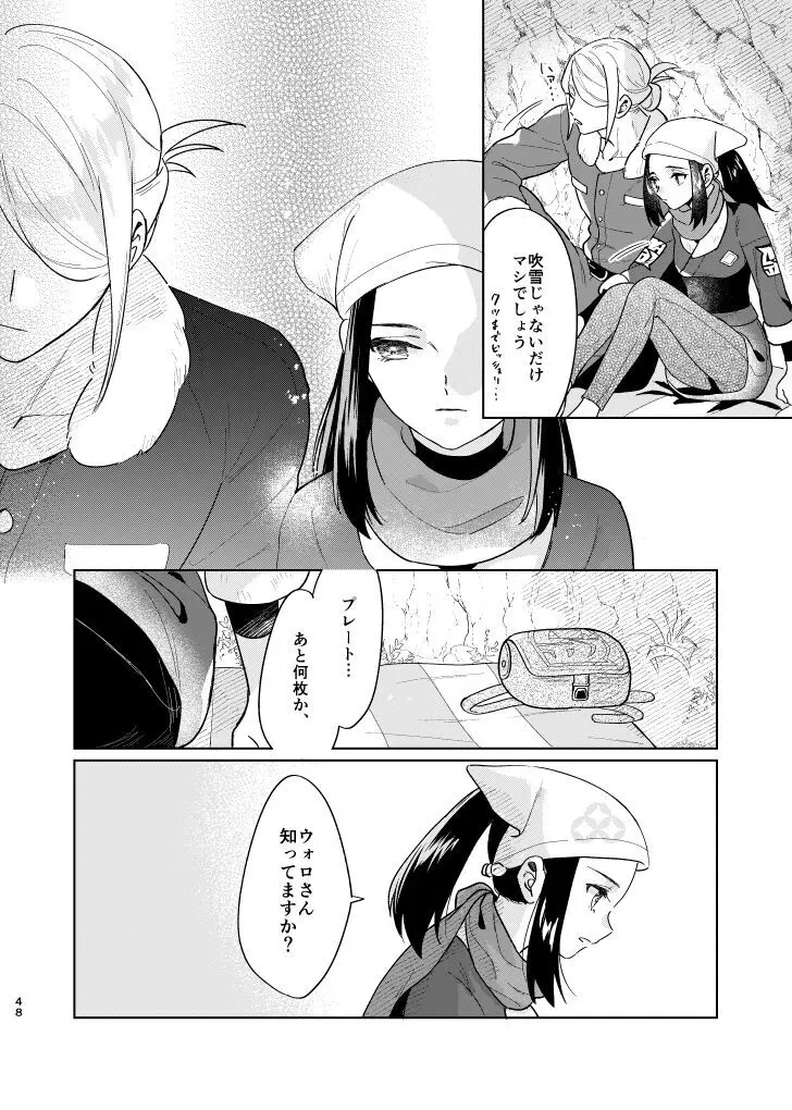 ラストジャーニー Page.47