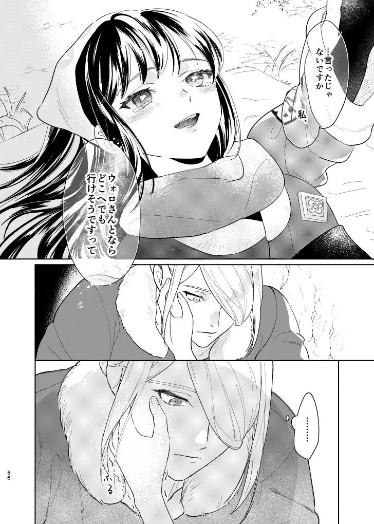 ラストジャーニー Page.55