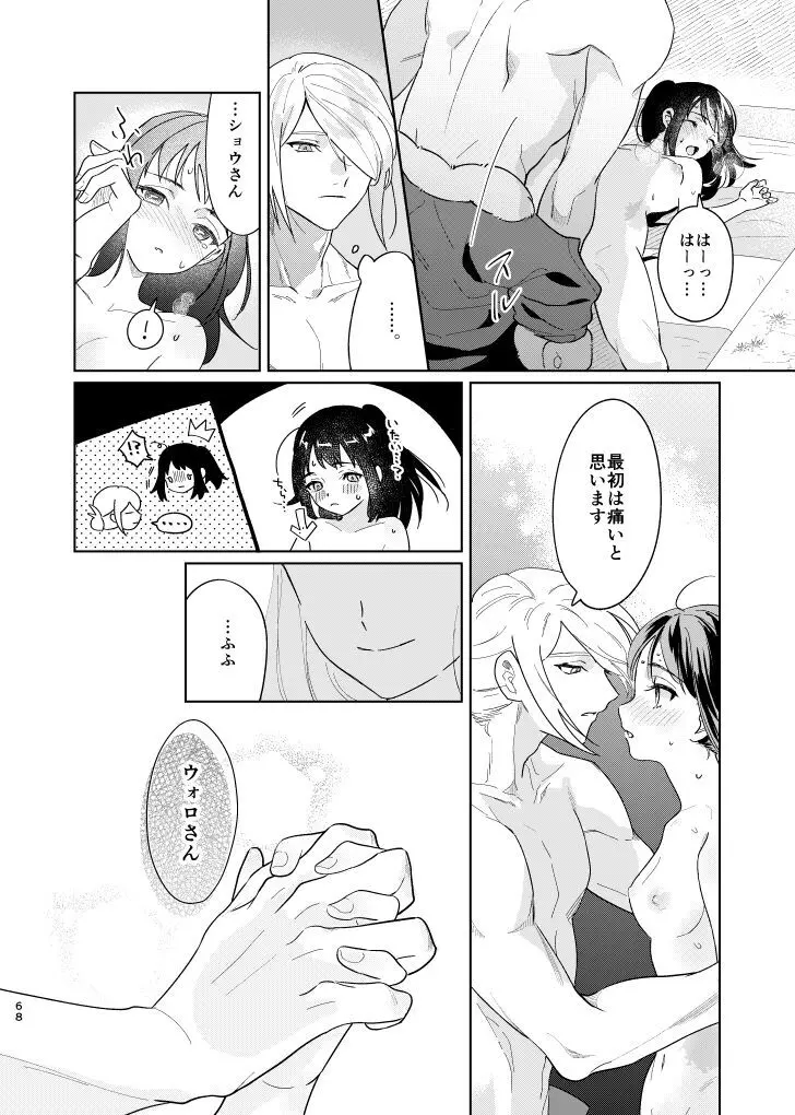 ラストジャーニー Page.67