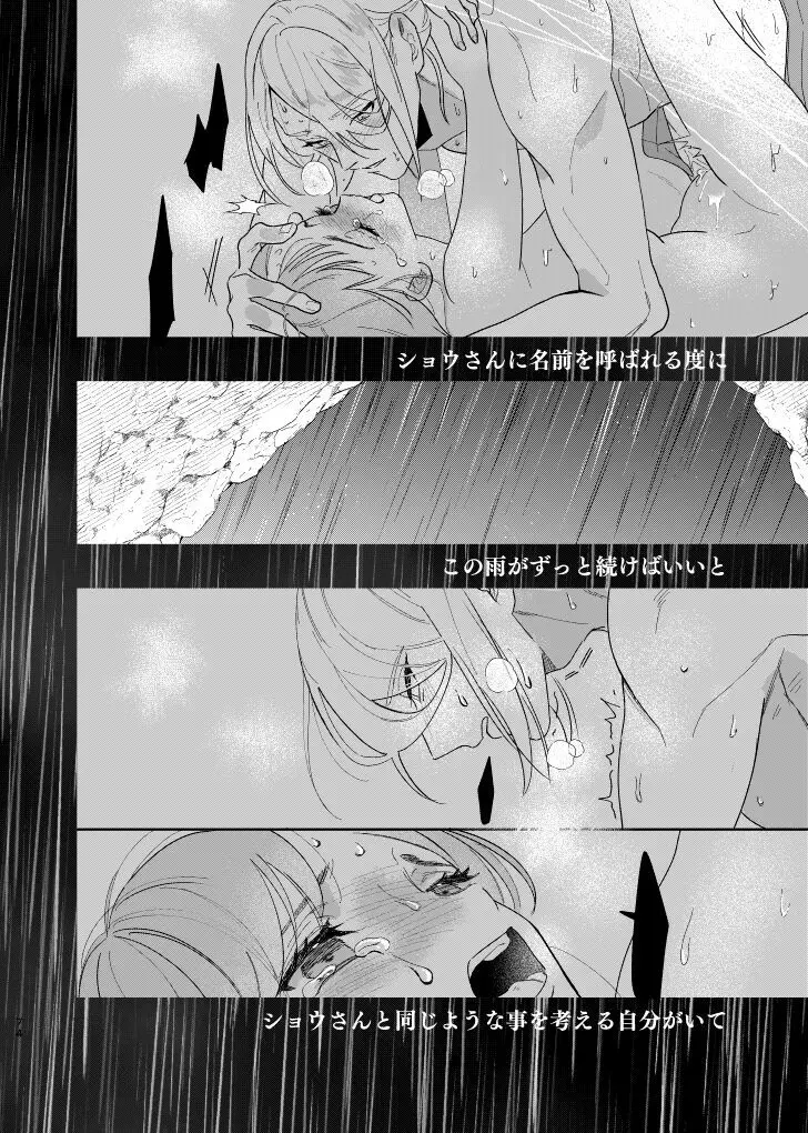 ラストジャーニー Page.73