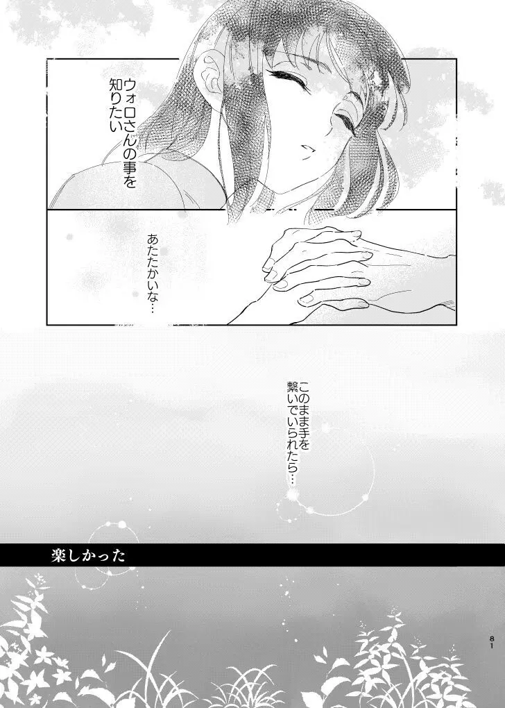 ラストジャーニー Page.80