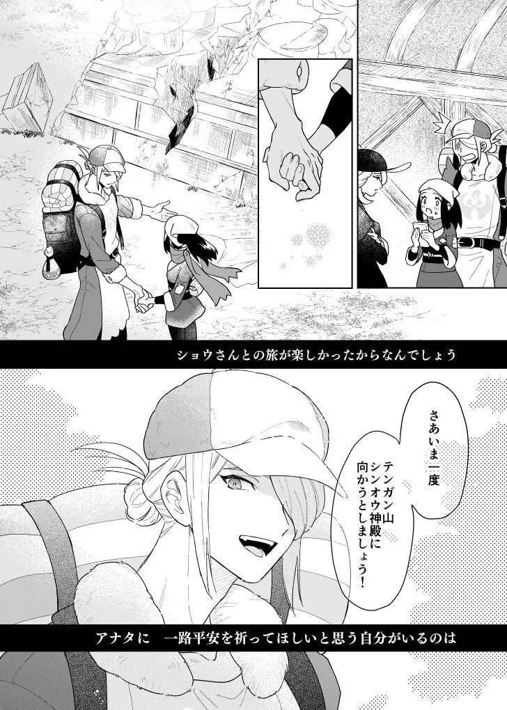 ラストジャーニー Page.81