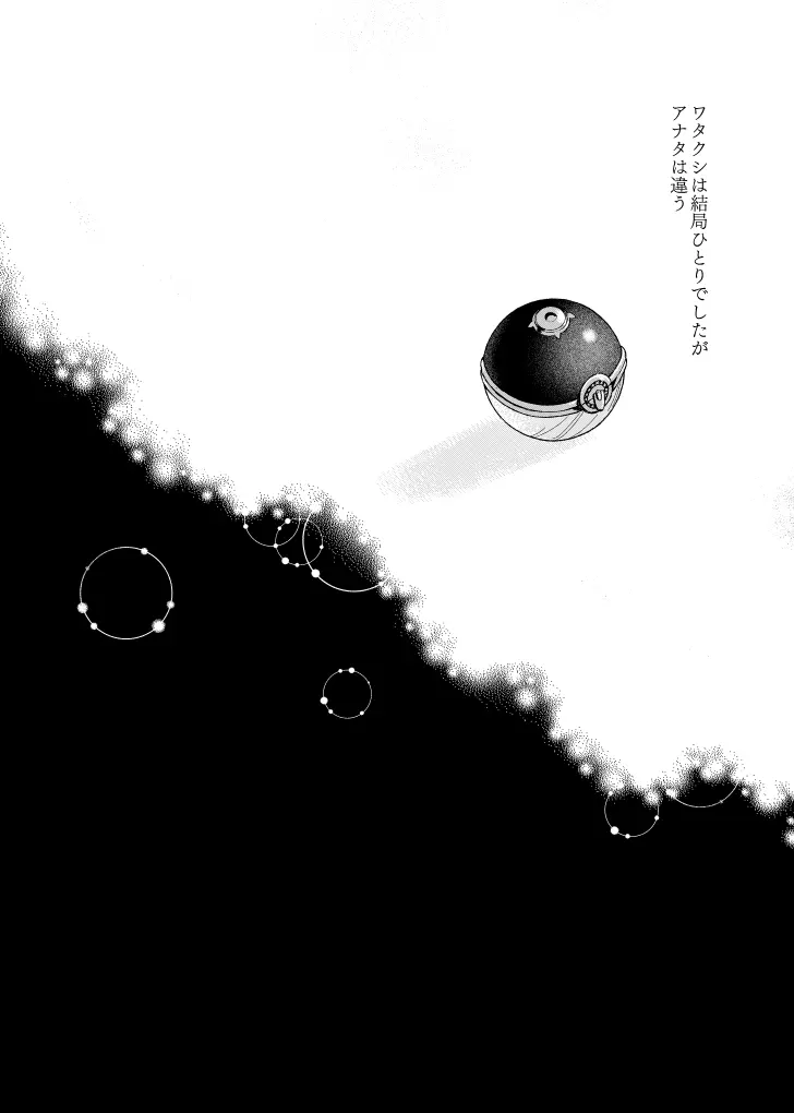 ラストジャーニー Page.84