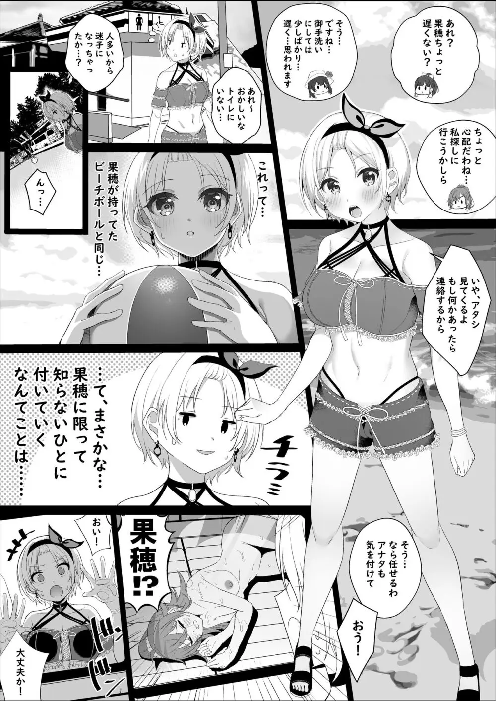 西城樹里漫画 Page.2