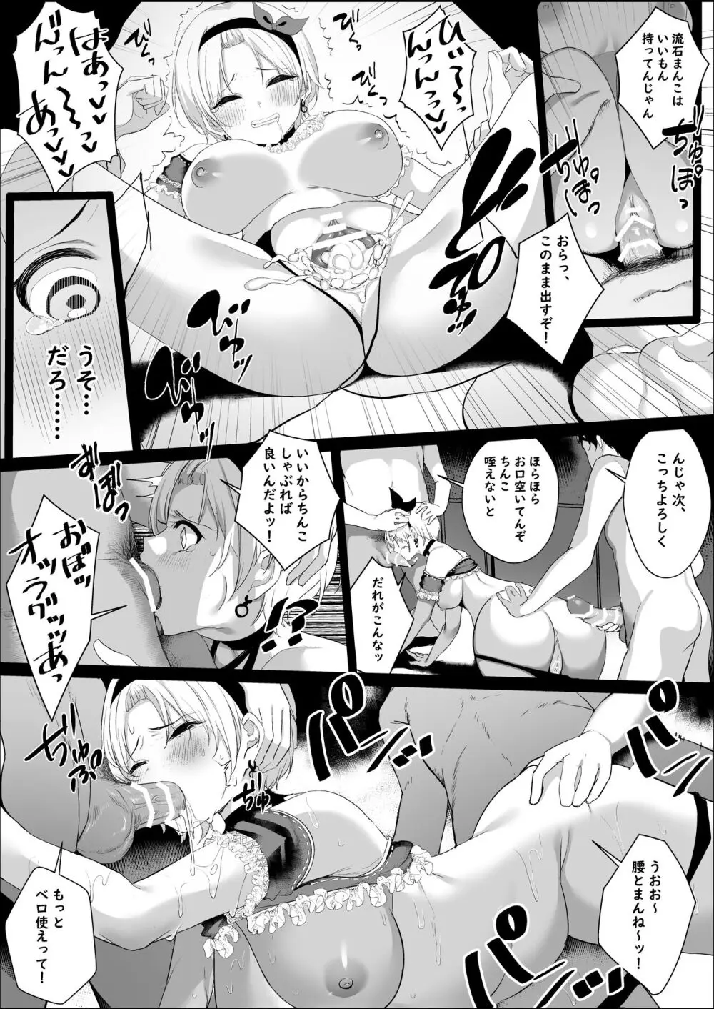 西城樹里漫画 Page.5