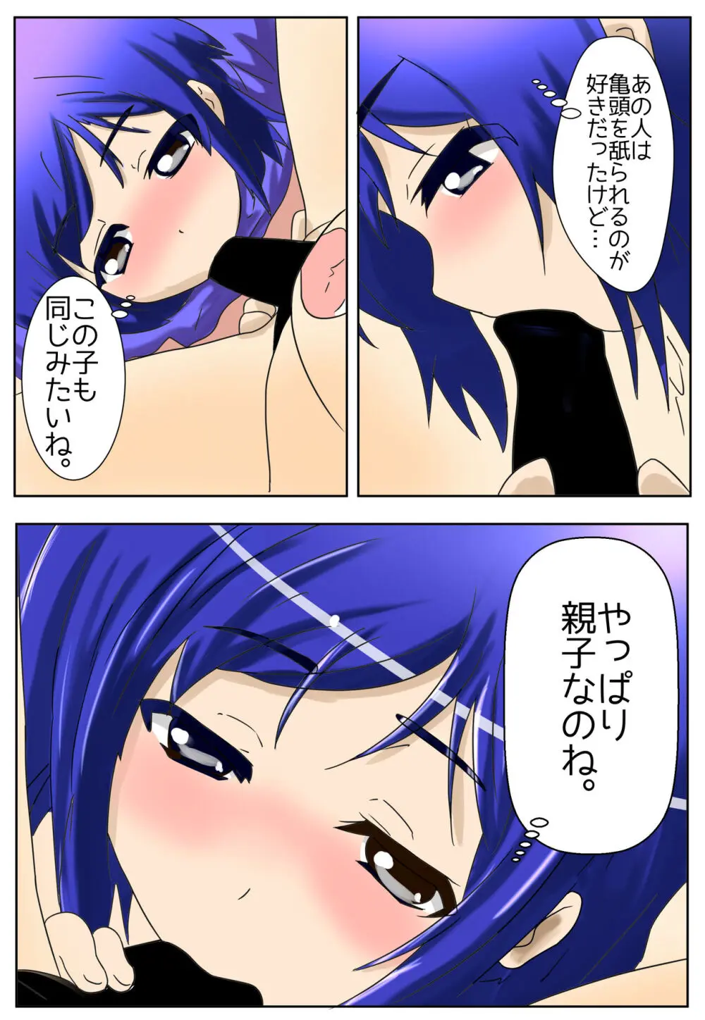 ママに種付け Page.11