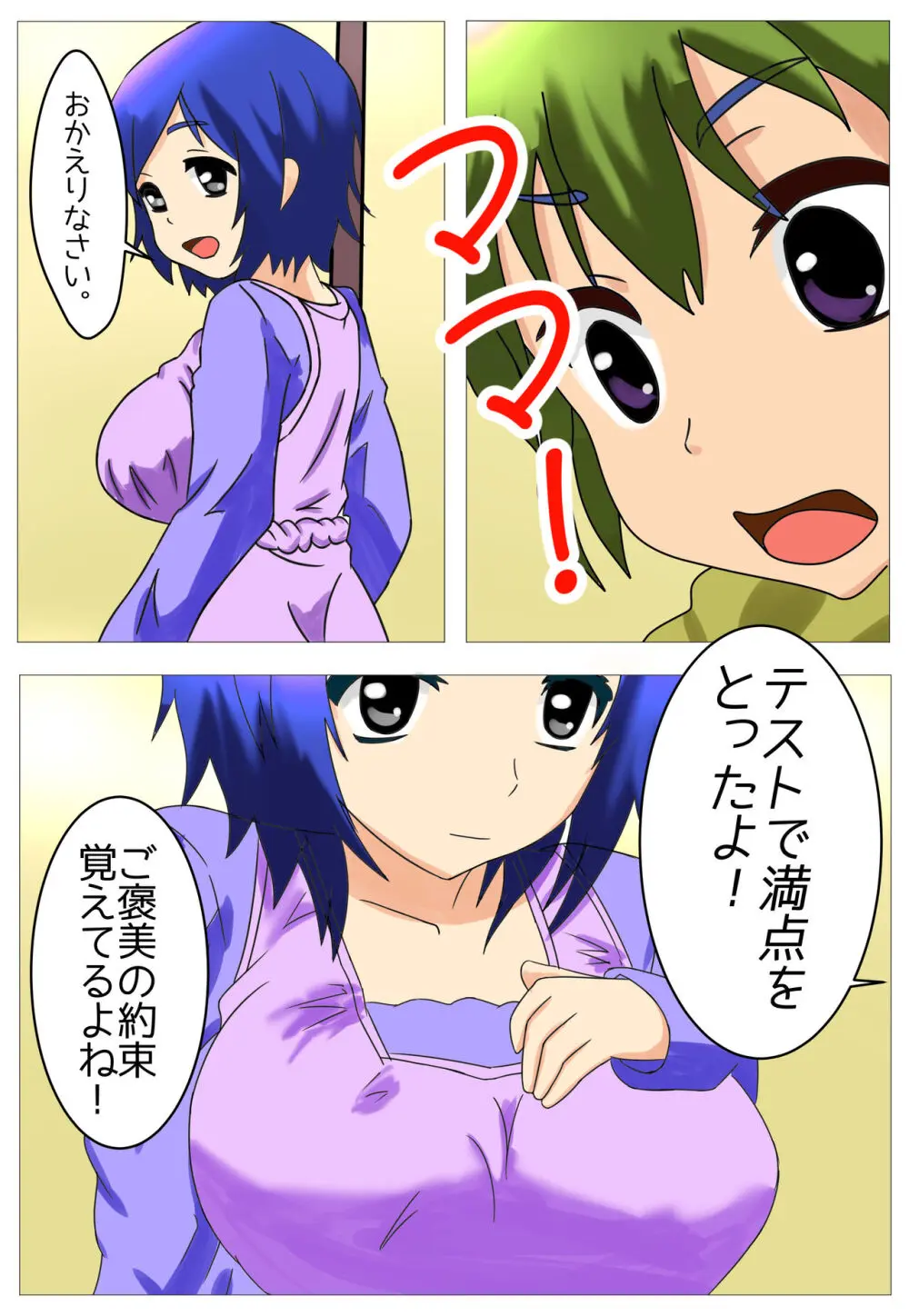 ママに種付け Page.2