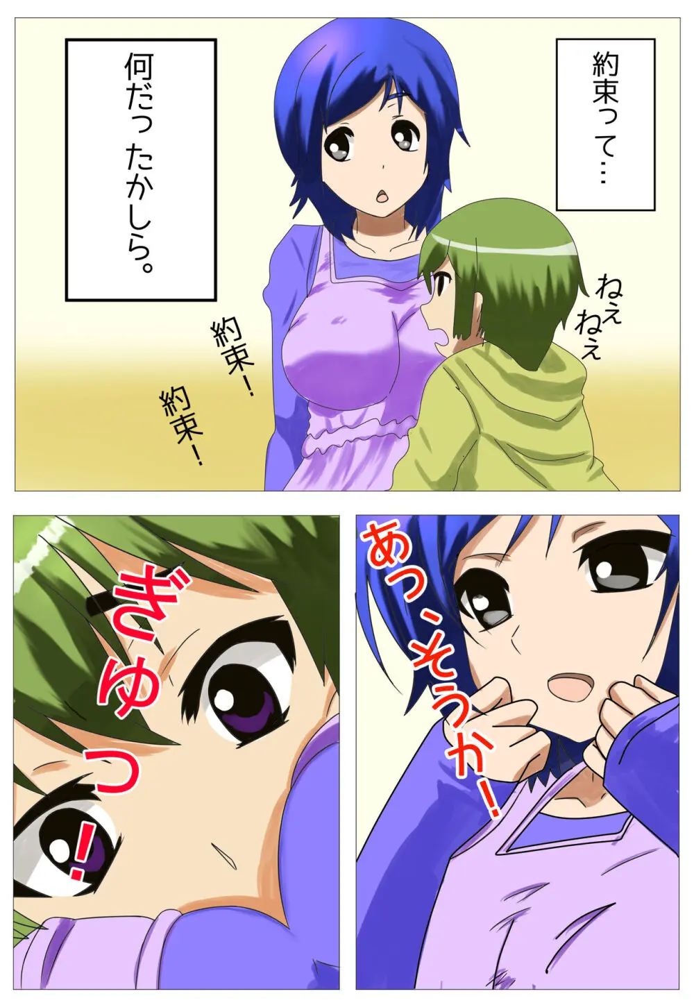ママに種付け Page.3