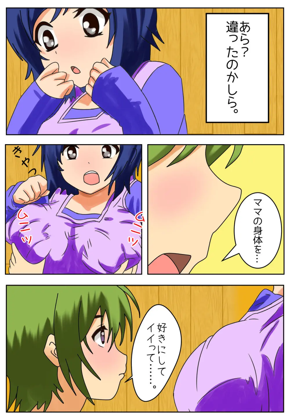 ママに種付け Page.4