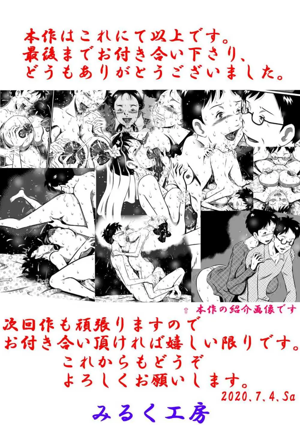 お父さん…大好きよ!愛しい娘が嫁ぐ前夜…禁断の父娘せっくす!私…今夜、お父さんの妻になります… Page.179