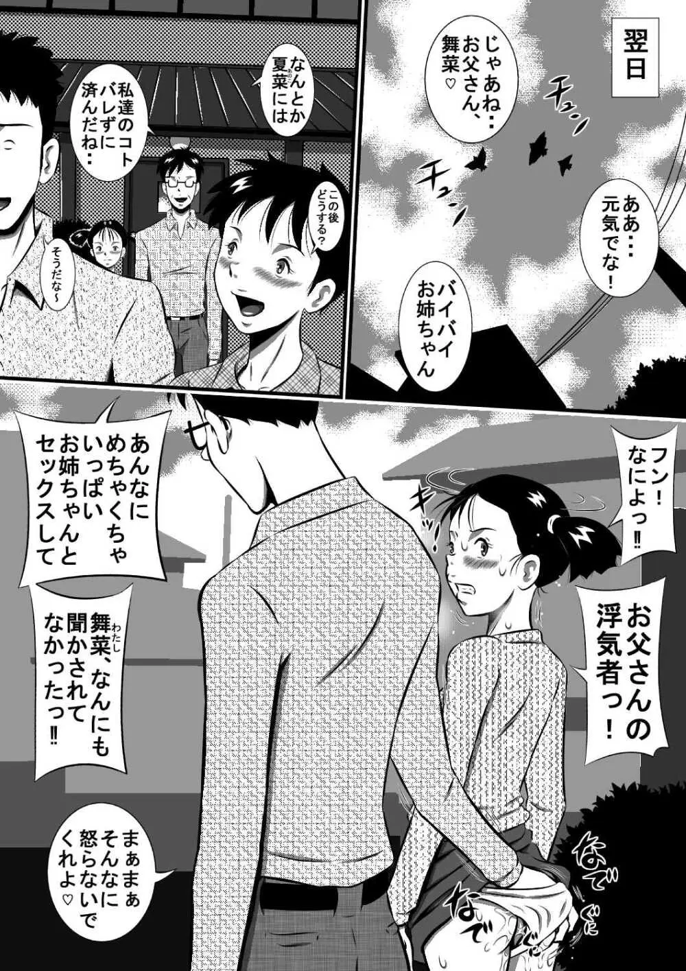 お父さん…大好きよ!愛しい娘が嫁ぐ前夜…禁断の父娘せっくす!私…今夜、お父さんの妻になります… Page.25