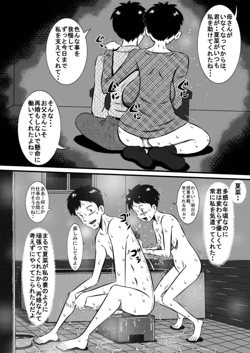 お父さん…大好きよ!愛しい娘が嫁ぐ前夜…禁断の父娘せっくす!私…今夜、お父さんの妻になります… Page.4
