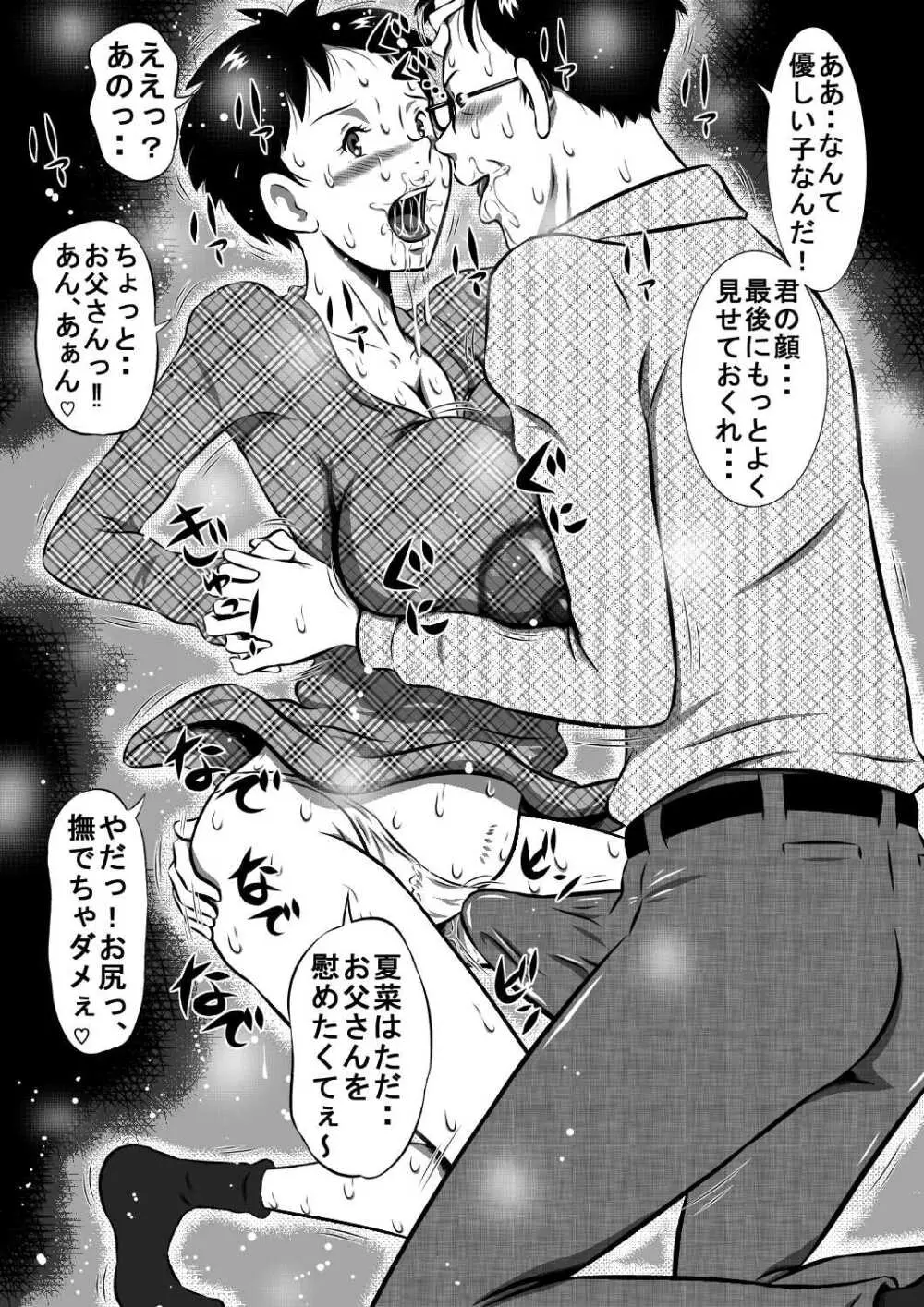 お父さん…大好きよ!愛しい娘が嫁ぐ前夜…禁断の父娘せっくす!私…今夜、お父さんの妻になります… Page.6