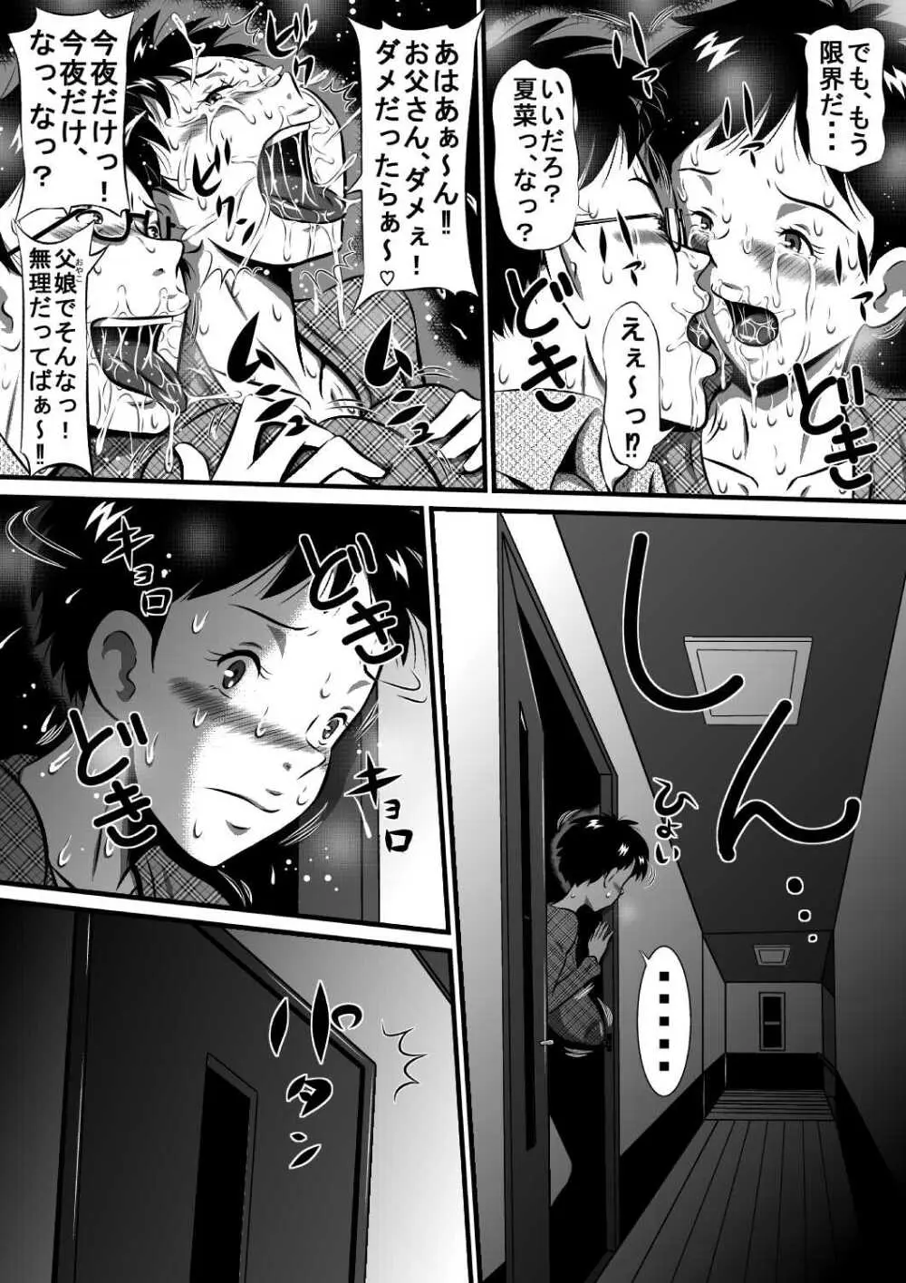 お父さん…大好きよ!愛しい娘が嫁ぐ前夜…禁断の父娘せっくす!私…今夜、お父さんの妻になります… Page.9