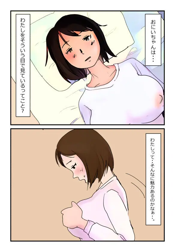 【近親相姦体験】受験生も巨乳妹の誘惑には勝てそうもない Page.4
