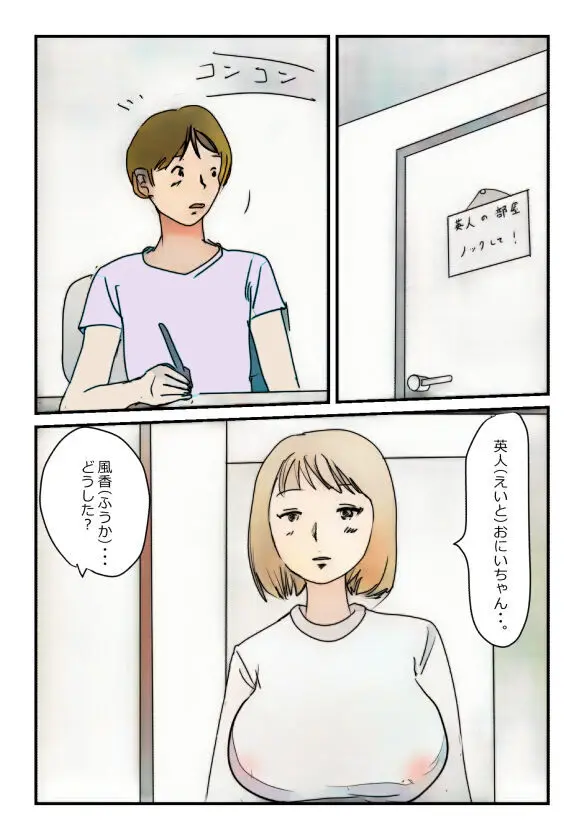 【近親相姦体験】受験生も巨乳妹の誘惑には勝てそうもない Page.5