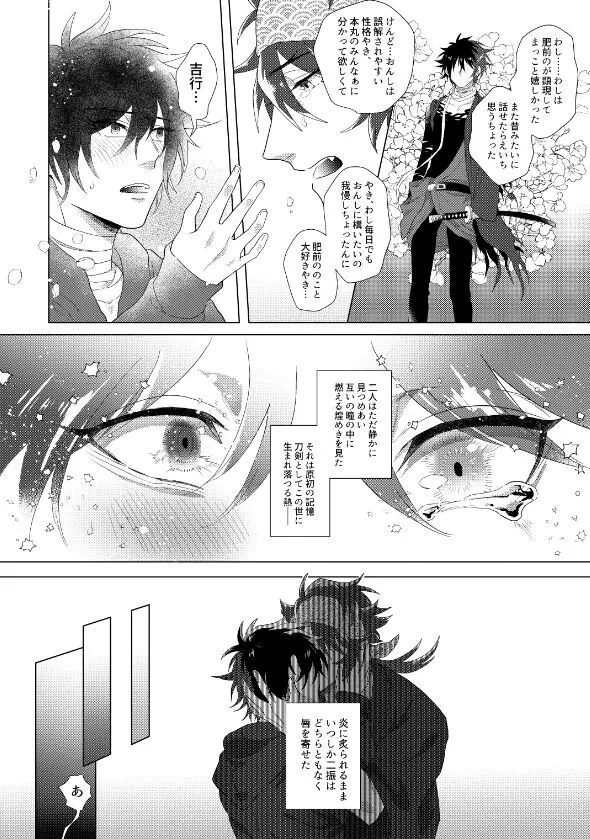 肥前忠広は告らせたい Page.18
