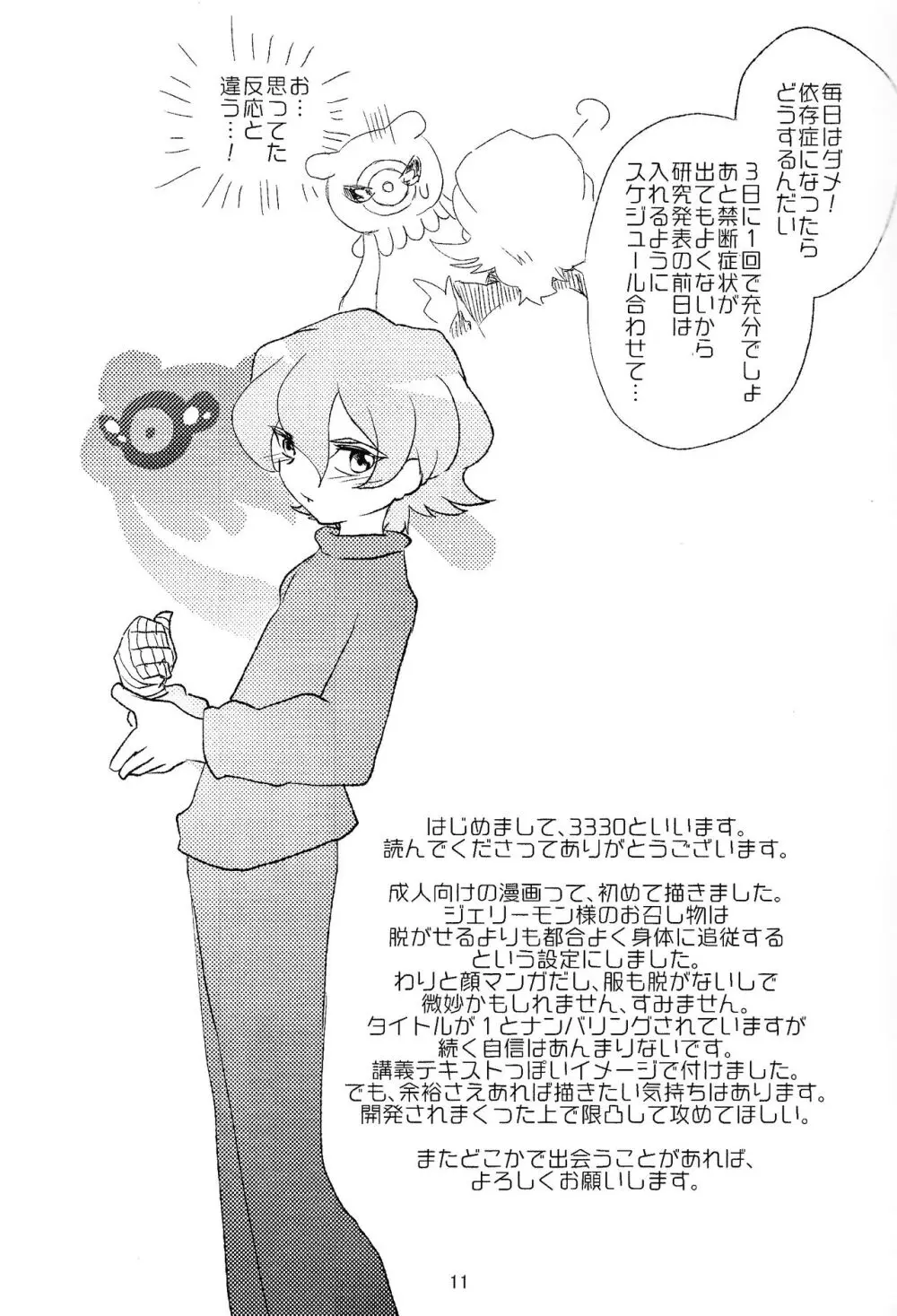 Chusei kokoro ikusei gairon 1 Page.12