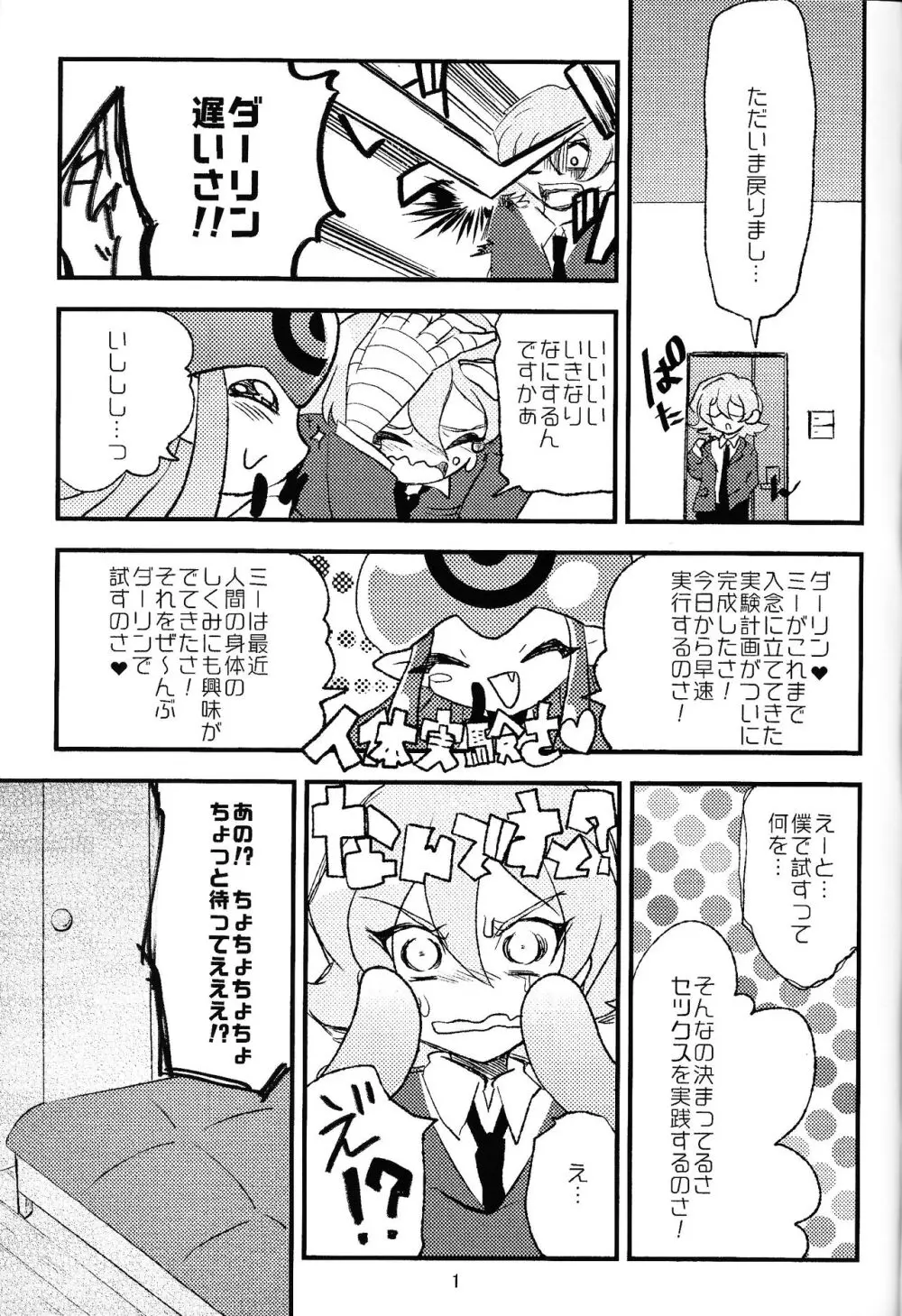 Chusei kokoro ikusei gairon 1 Page.2