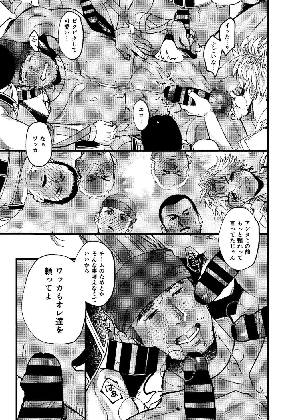輪ッカ Page.14