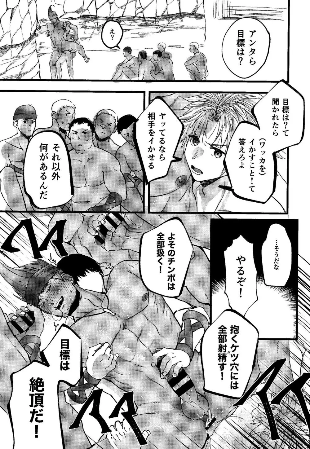 輪ッカ Page.18
