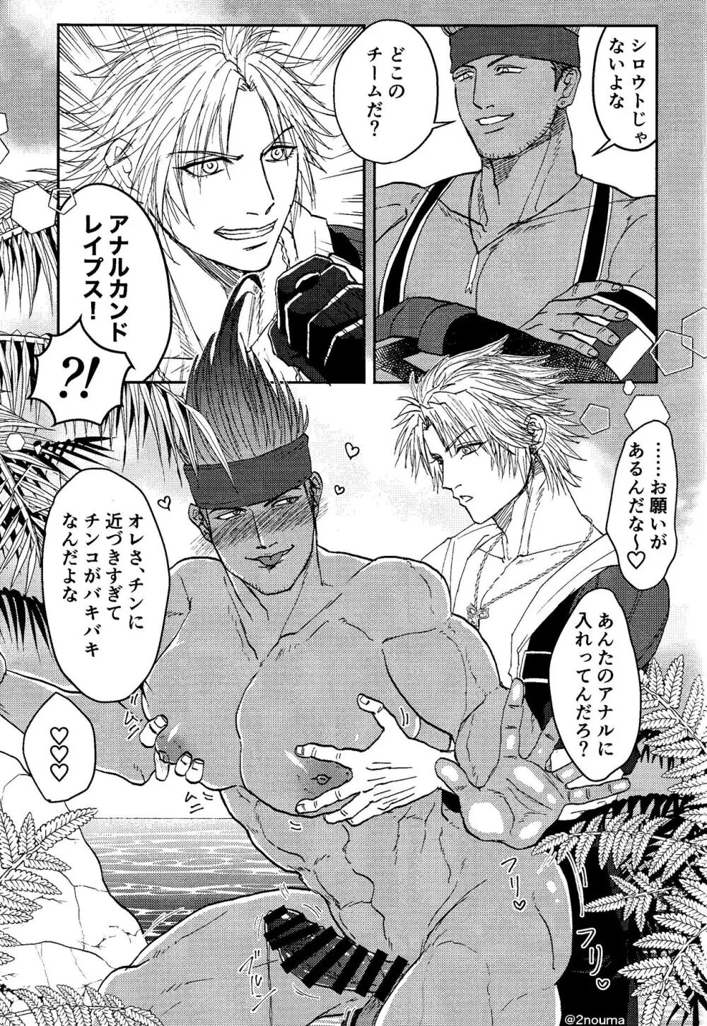 輪ッカ Page.22