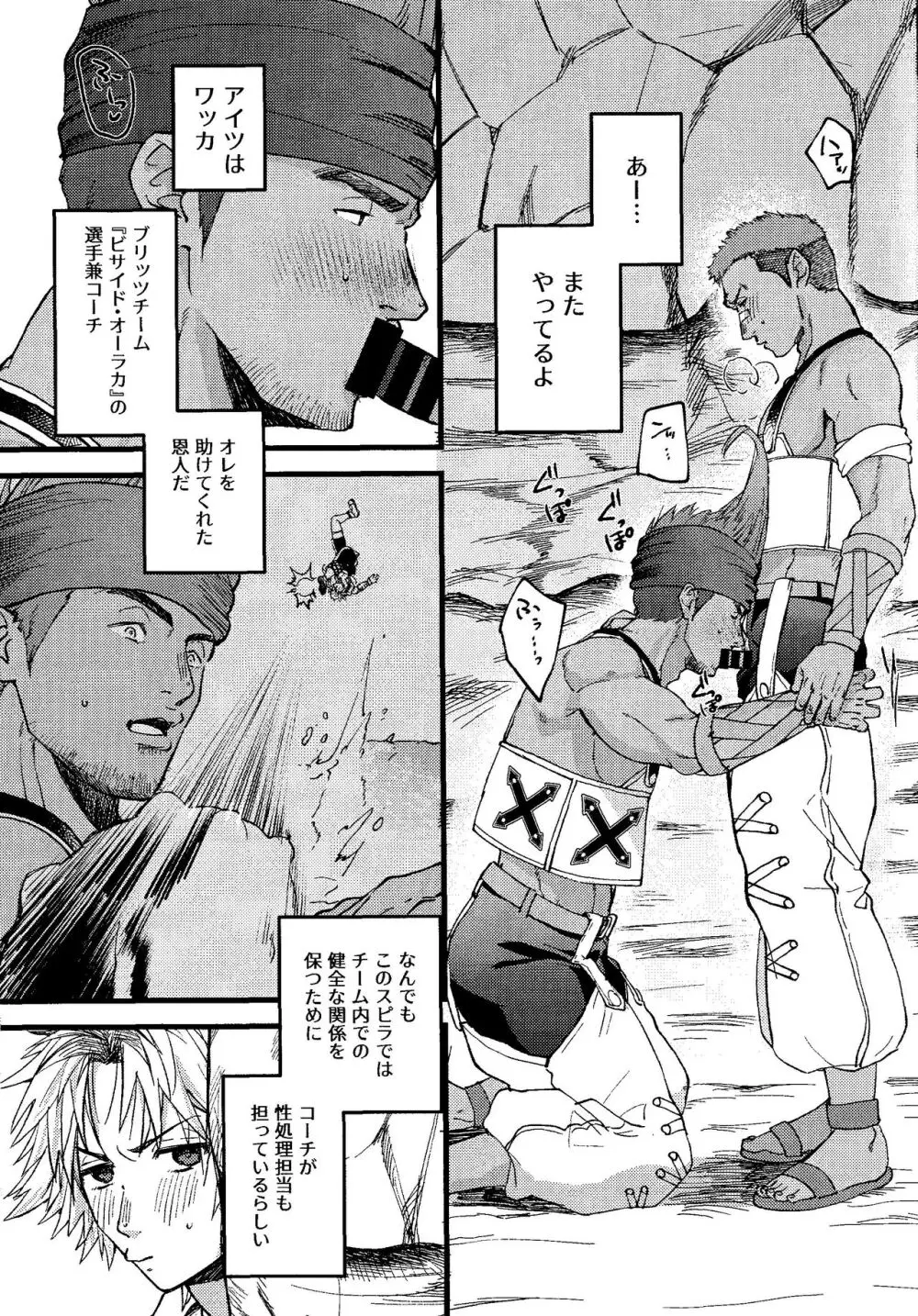 輪ッカ Page.4