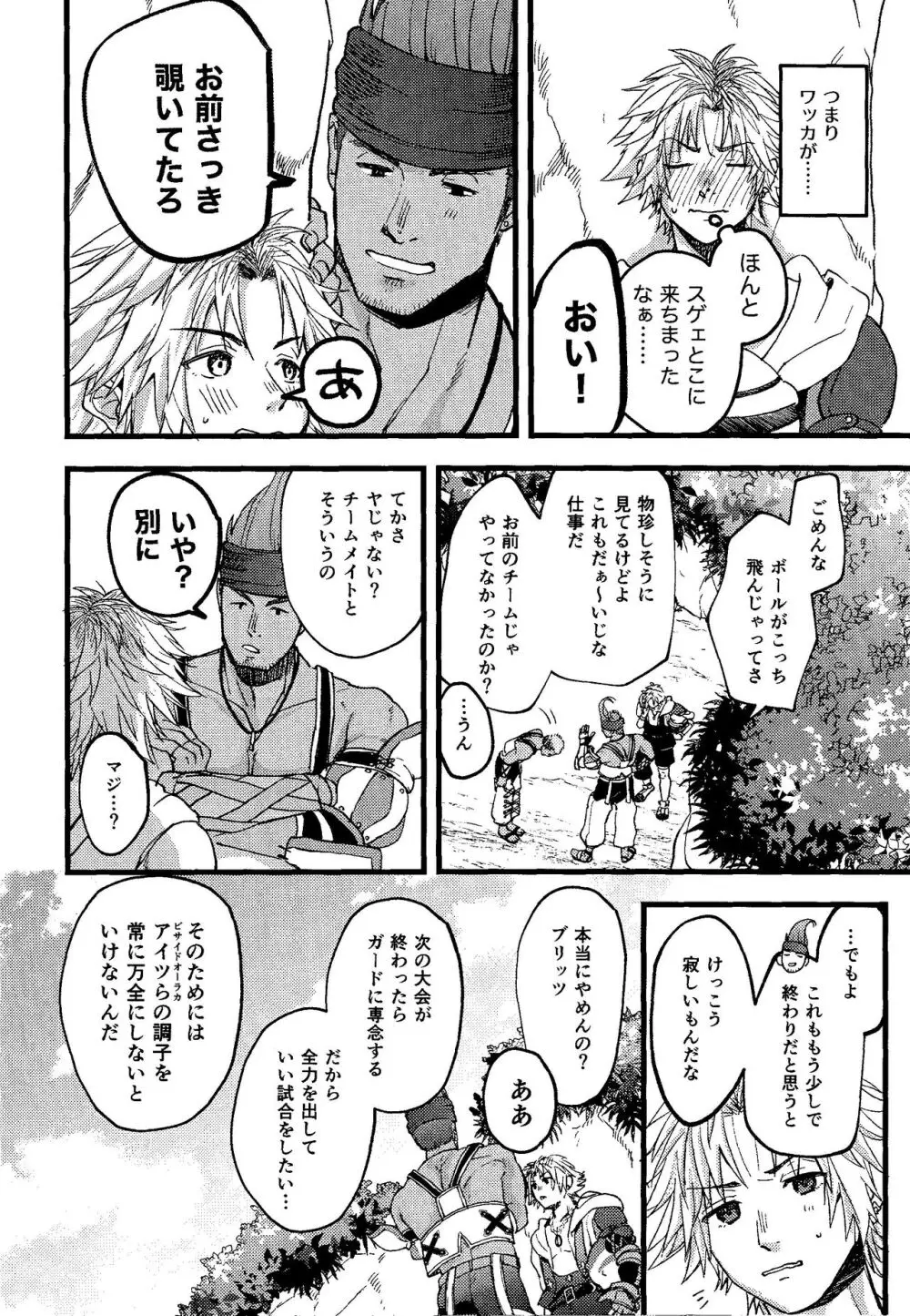 輪ッカ Page.5
