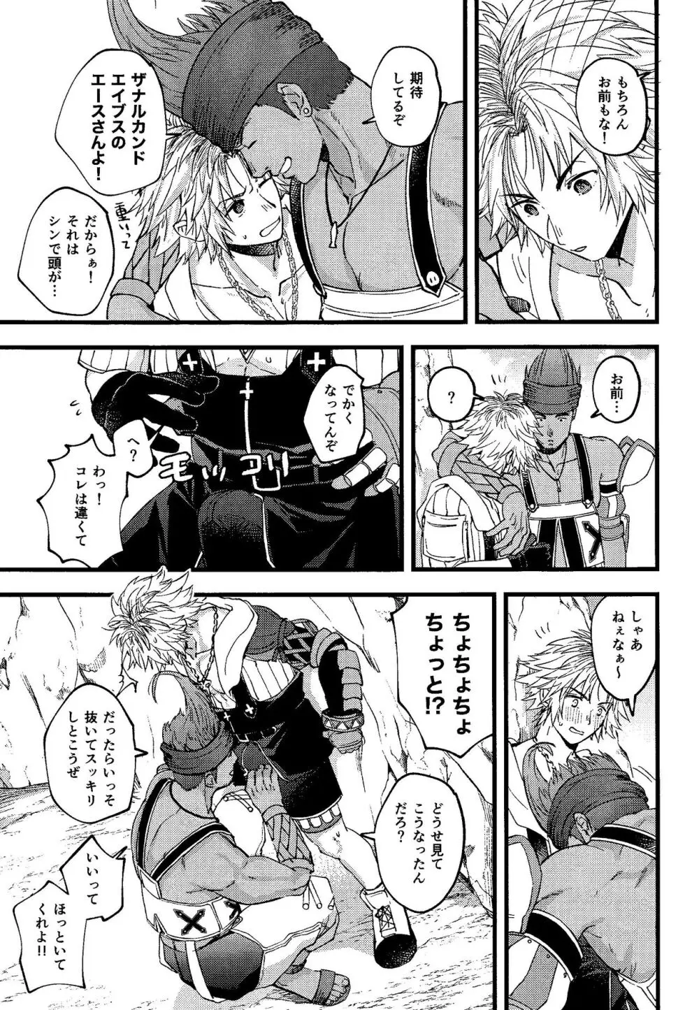 輪ッカ Page.6
