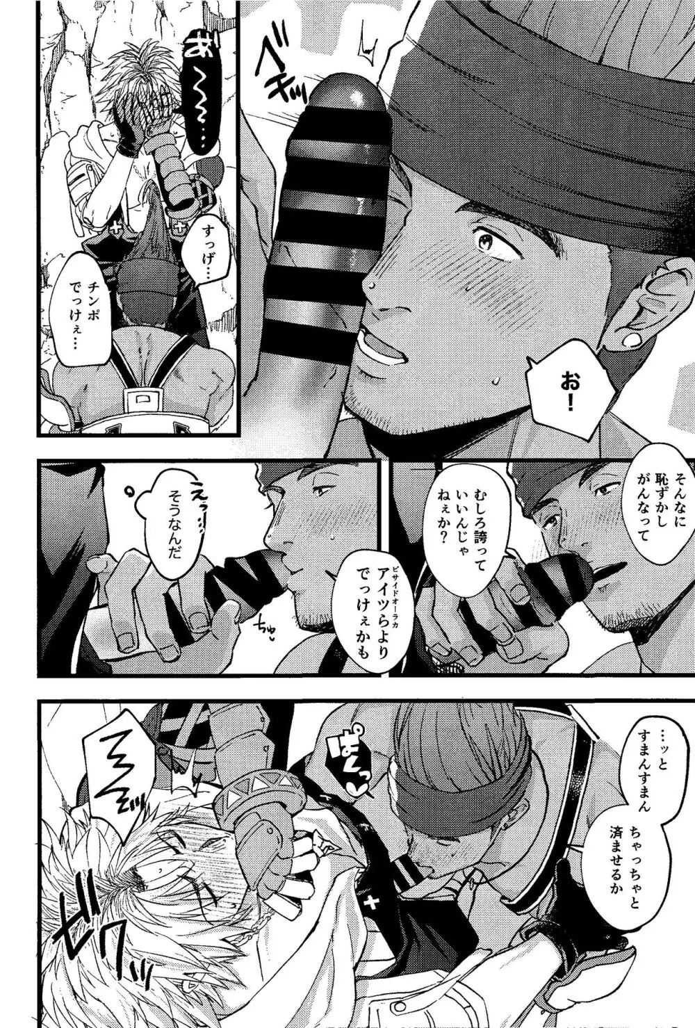 輪ッカ Page.7