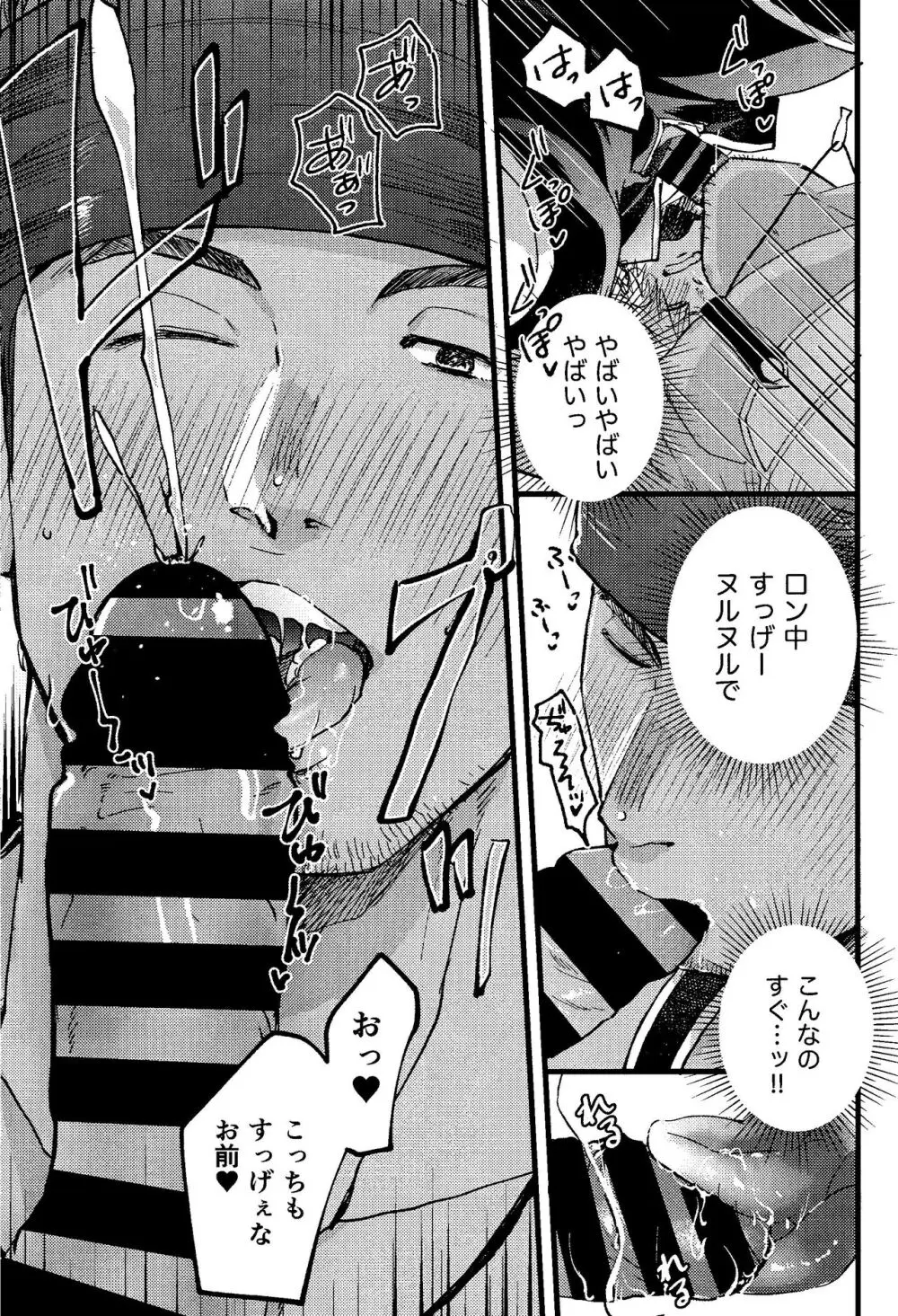 輪ッカ Page.8