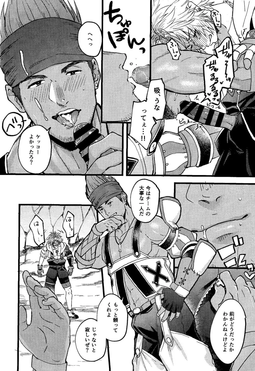 輪ッカ Page.9