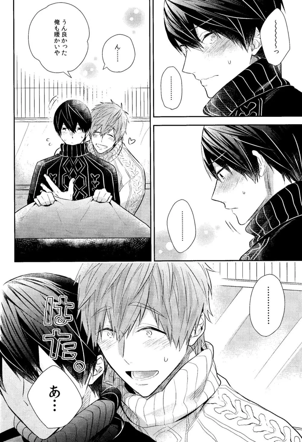 寒い日は二人で××× Page.13