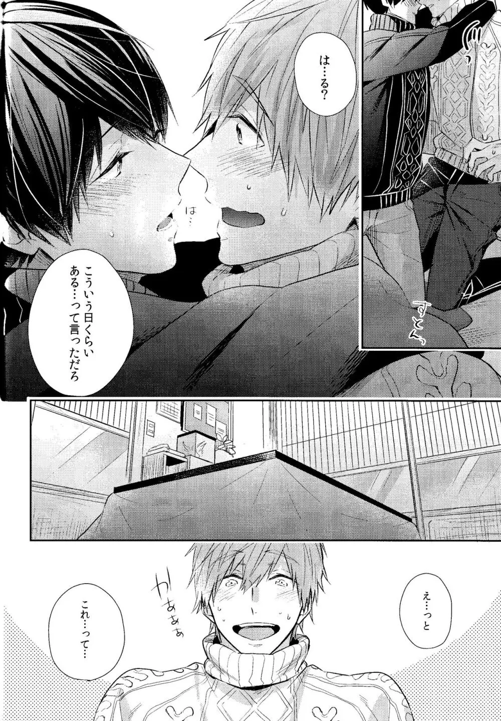寒い日は二人で××× Page.15
