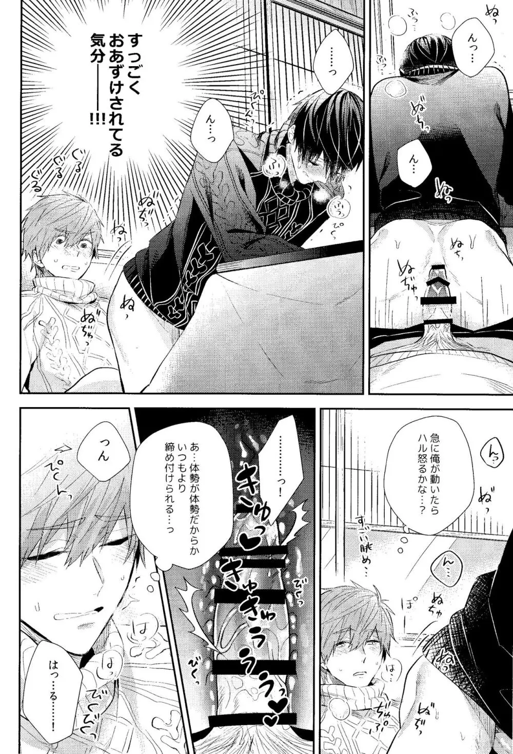 寒い日は二人で××× Page.17