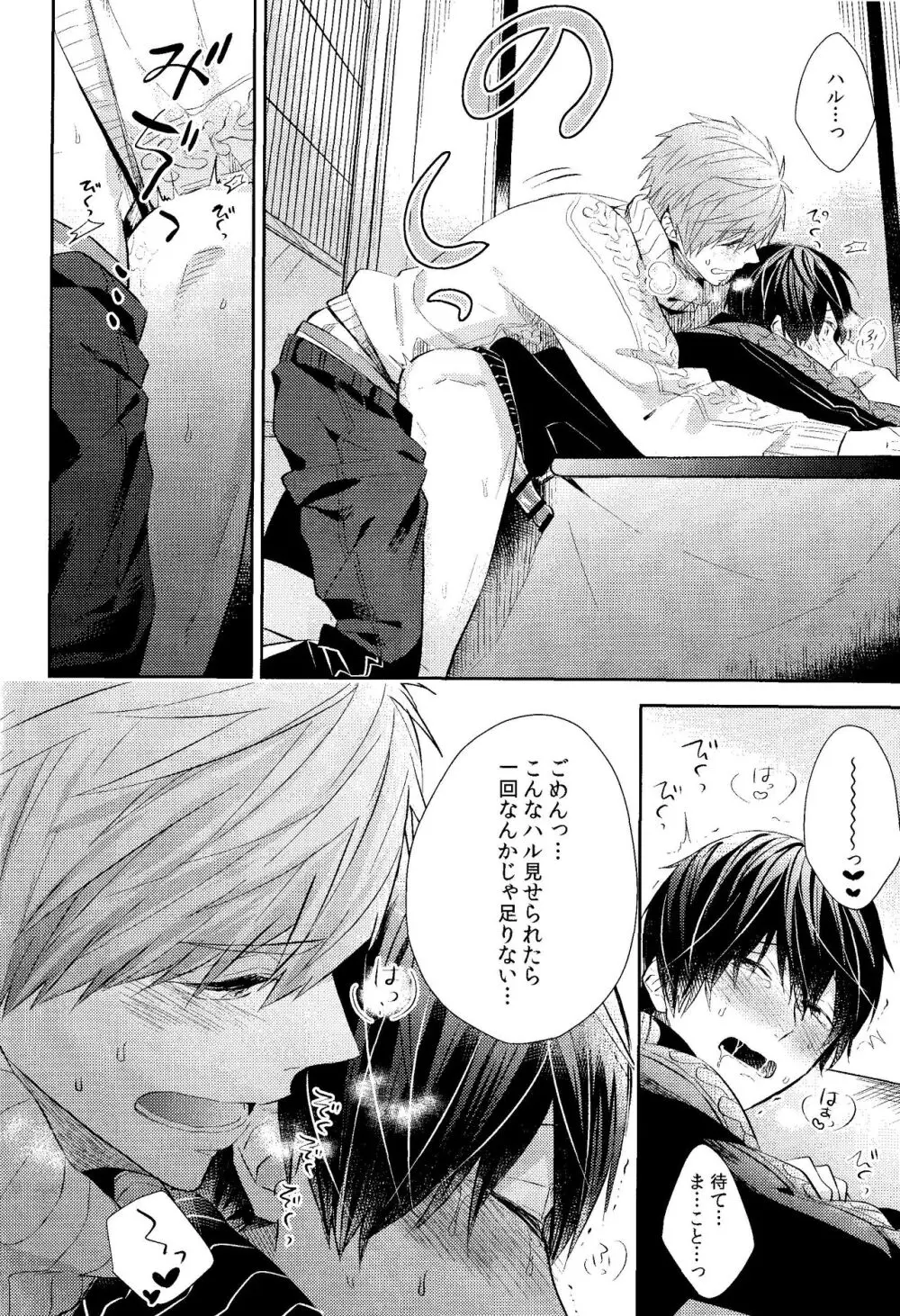 寒い日は二人で××× Page.19