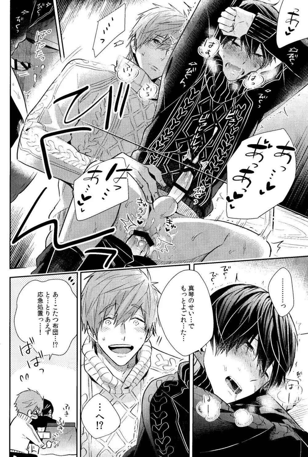 寒い日は二人で××× Page.21