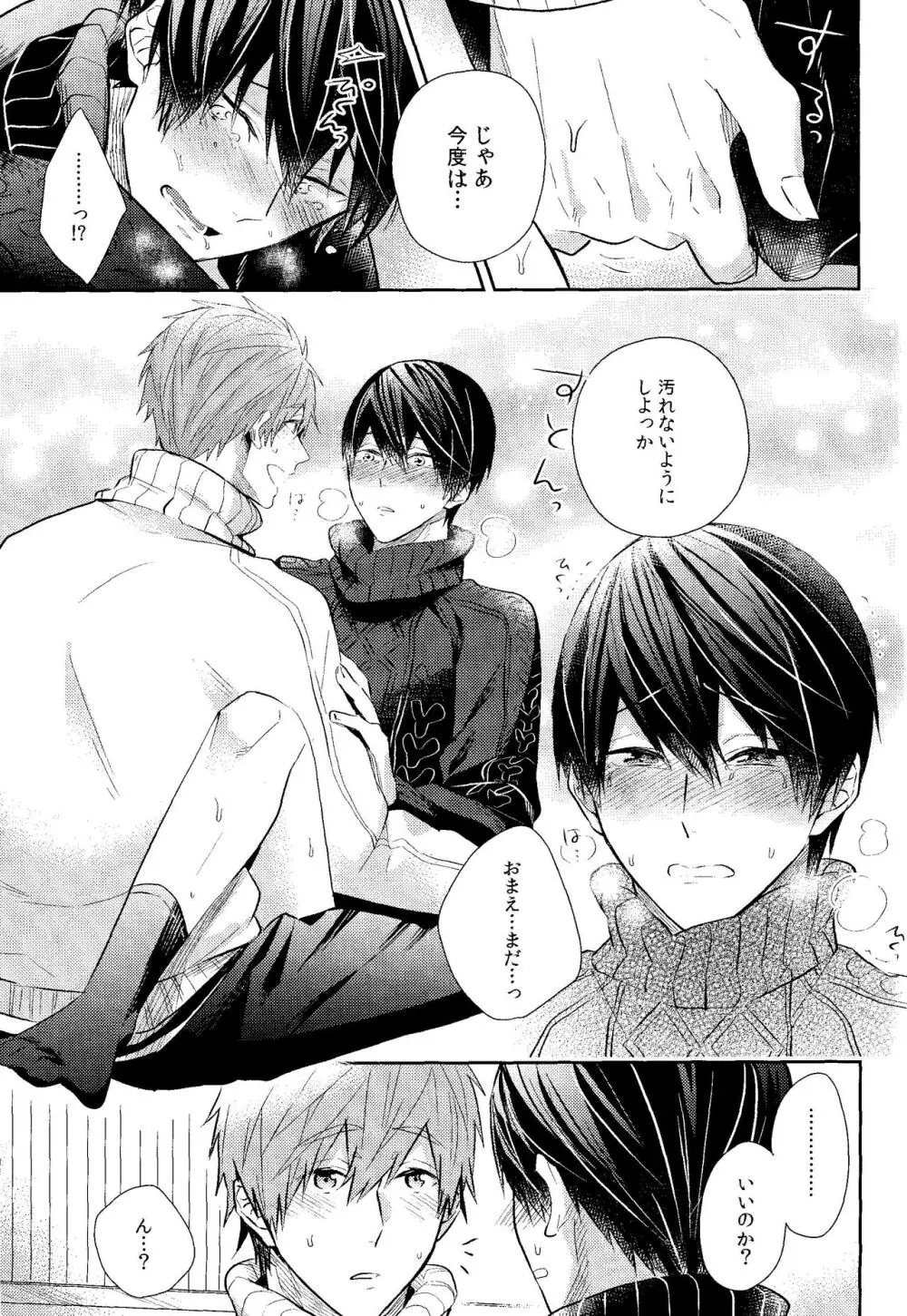 寒い日は二人で××× Page.22