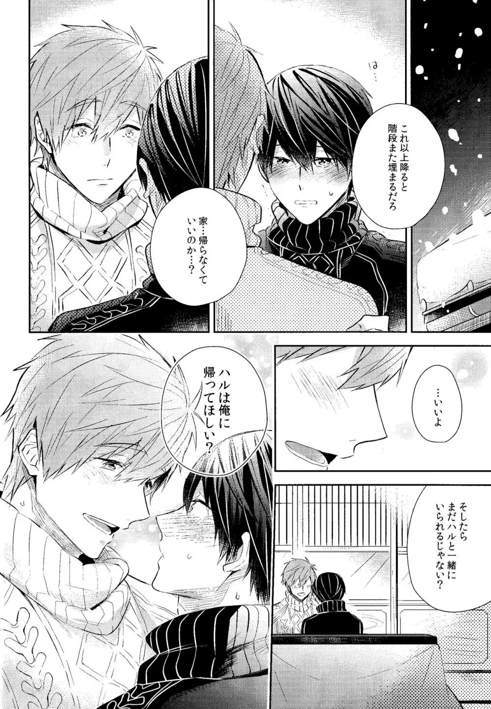 寒い日は二人で××× Page.23