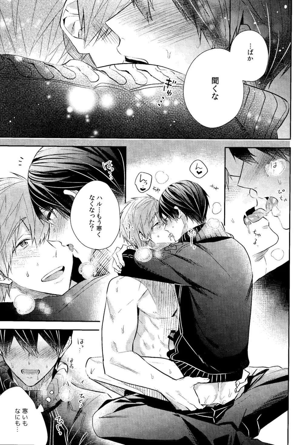 寒い日は二人で××× Page.24