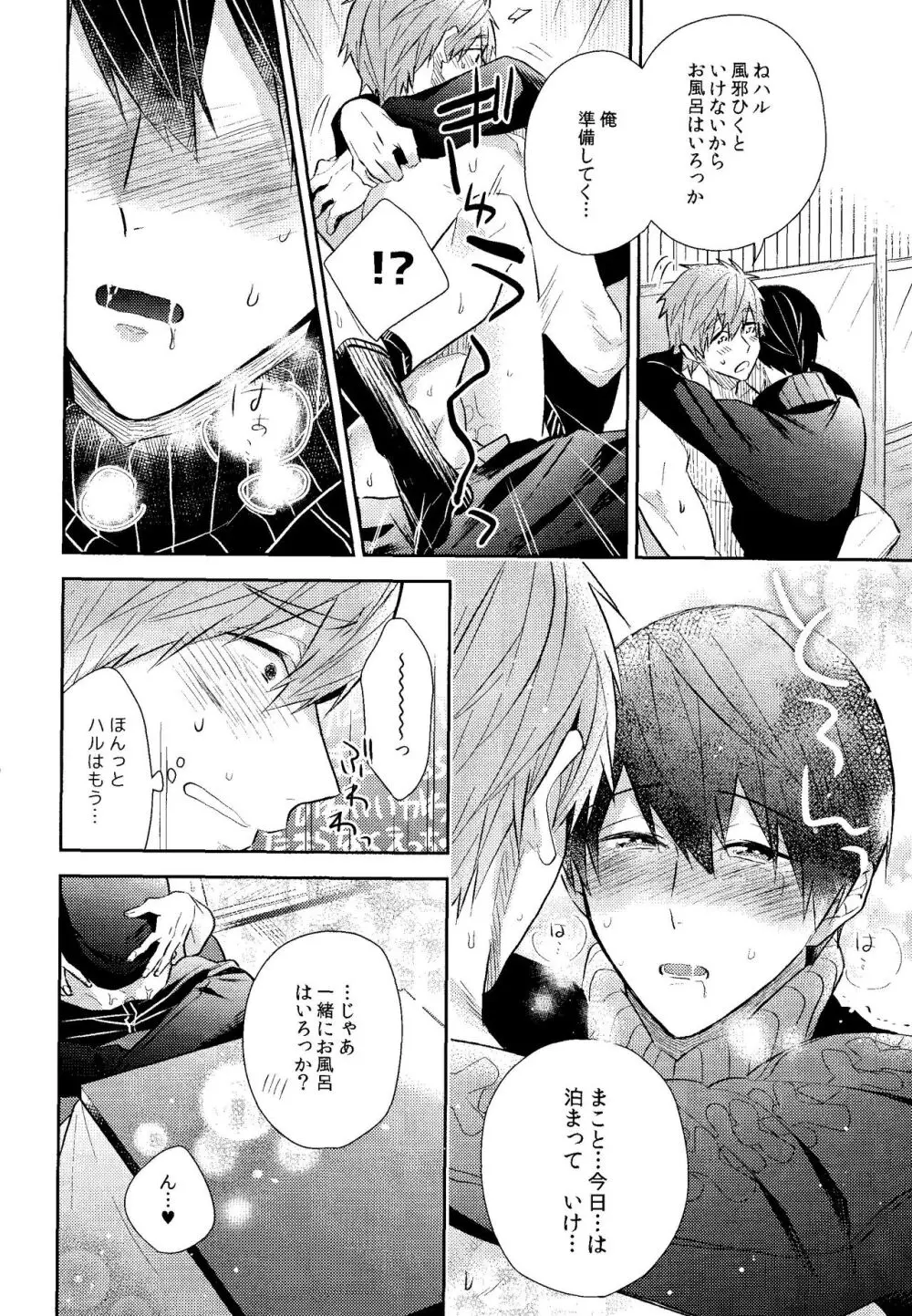 寒い日は二人で××× Page.27