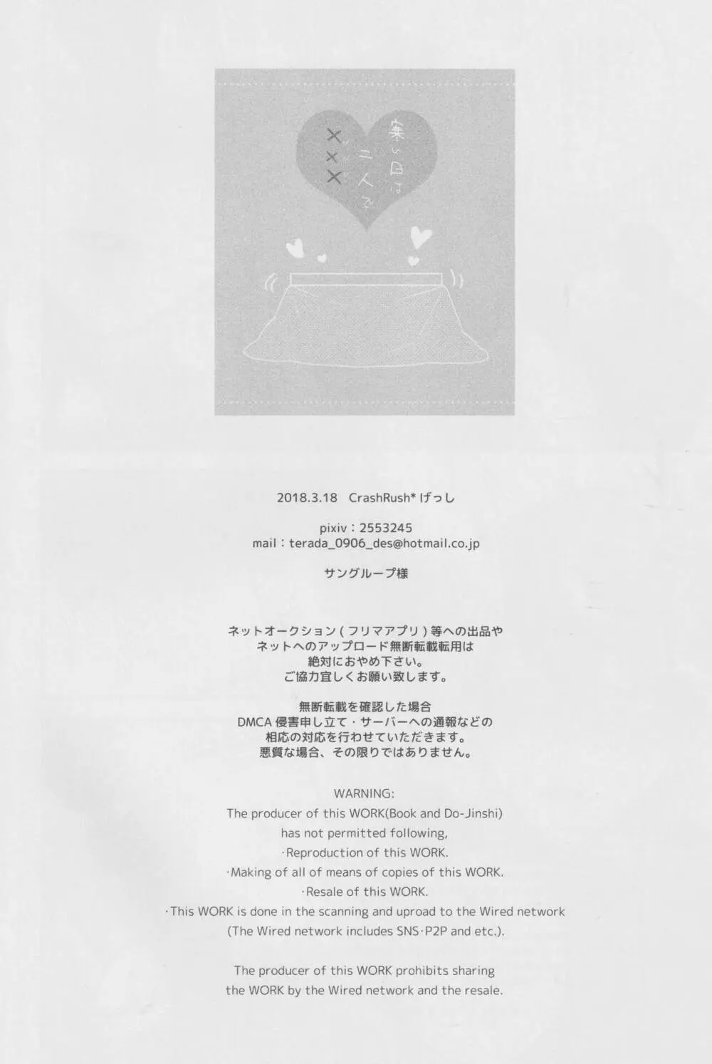 寒い日は二人で××× Page.29